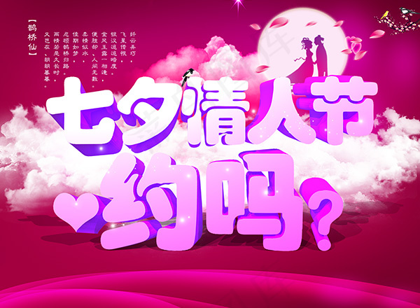 七夕情人节约吗