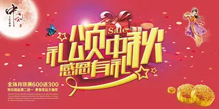 礼颂中秋感恩有礼