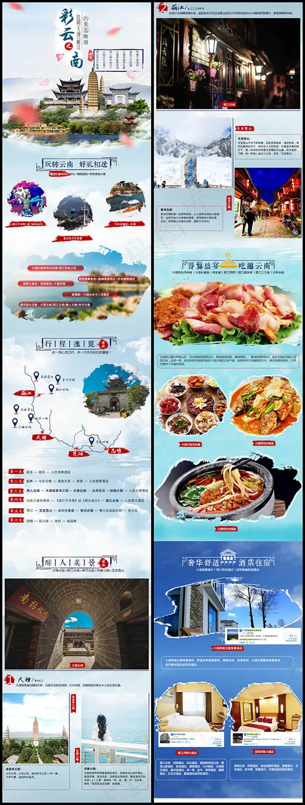 淘宝旅游详情页(750X8054(DPI:72))psd模版下载