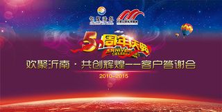 店庆客户答谢会