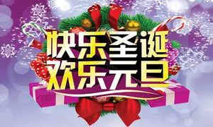 圣诞元旦商业海报