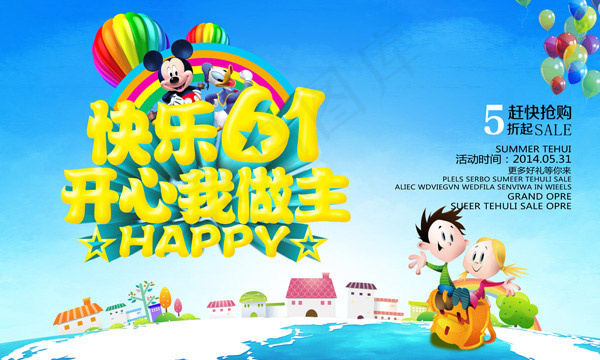 快乐61开心我做主