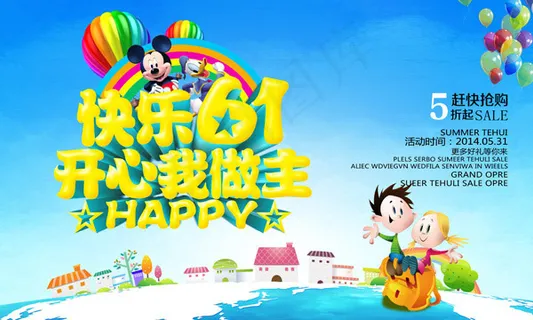 快乐61开心我做主 快乐61开心我做主