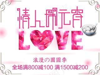 情人闹元宵海报