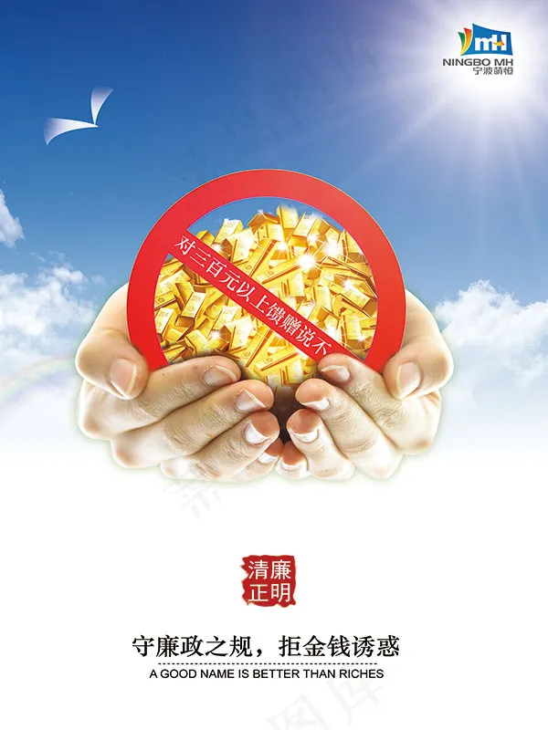 企业廉洁海报psd模版下载