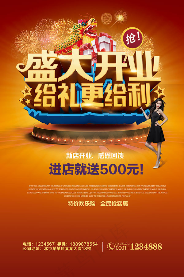 盛大开业活动海报(3543X5315(DPI:150))psd模版下载