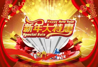 新年大特惠海报
