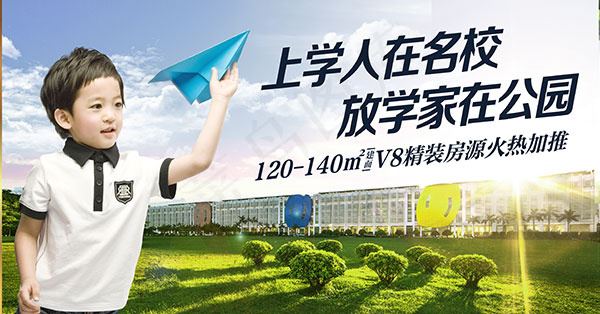 可爱地产宣传海报(4655X2433(DPI:30))psd模版下载