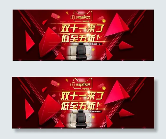 双十一低至五折psd模版下载