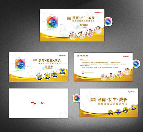 惠氏邀请函设计(2480X873(DPI:300))psd模版下载