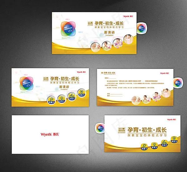 惠氏邀请函设计(2480X873(DPI:300))psd模版下载
