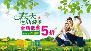 淘宝春季促销广告