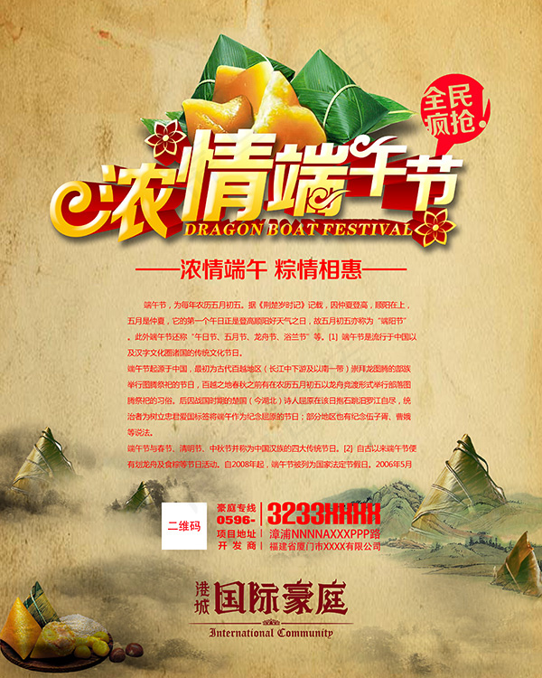 浓情端午节海报