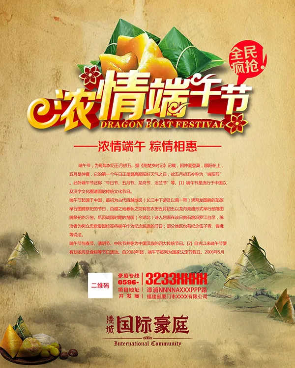 浓情端午节海报(3402X4252(DPI:72))psd模版下载