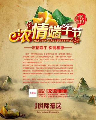 浓情端午节海报