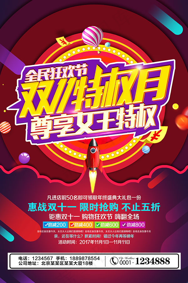 双11全民狂欢节(4724X7087(DPI:200))psd模版下载