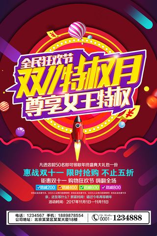 双11全民狂欢节