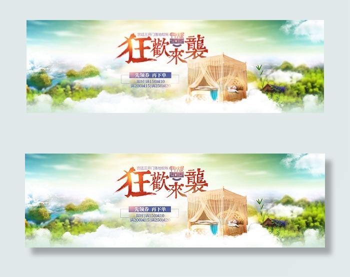 淘宝蚊帐促销psd模版下载