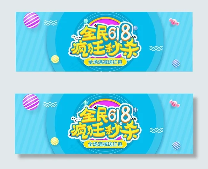 618年中大促(1920X650(DPI:72))psd模版下载