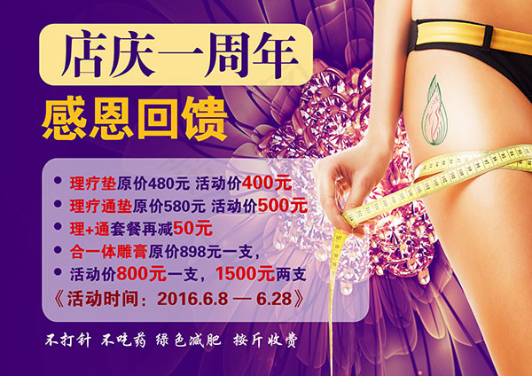 减肥促销海报psd模版下载