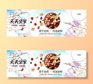 淘宝天天坚果海报