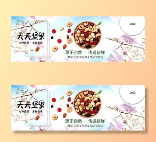 淘宝天天坚果海报