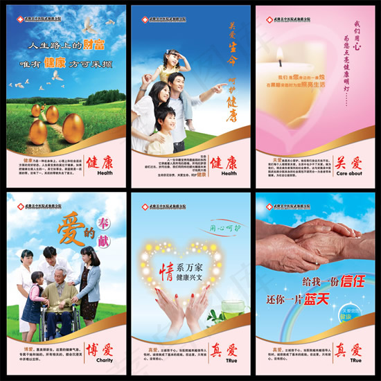 关爱健康展板(11339X11339(DPI:96))psd模版下载