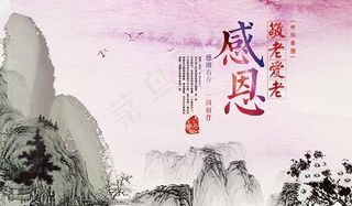 重阳节宣传展板