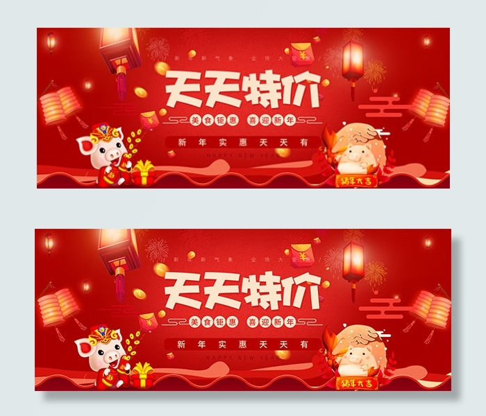 淘宝喜迎新年天天特价psd模版下载