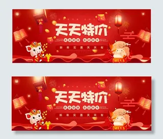 淘宝喜迎新年天天特价
