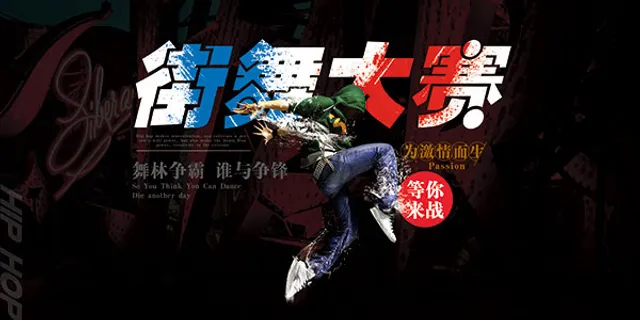 街舞大赛海报 街舞大赛海报