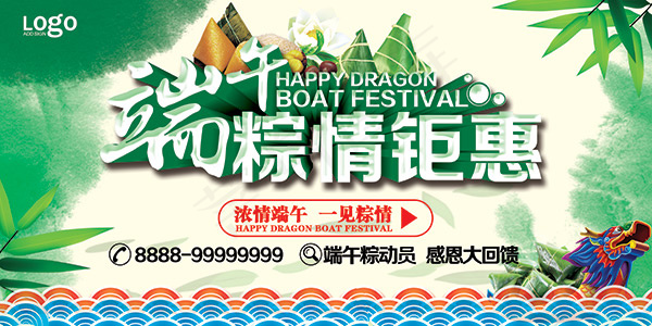 端午节粽情钜惠(7087X3543(DPI:150))psd模版下载