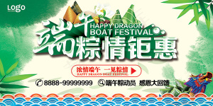 端午节粽情钜惠