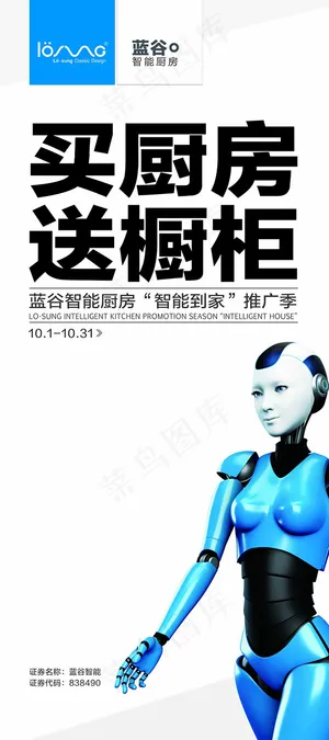 蓝谷厨房展架 蓝谷厨房展架
