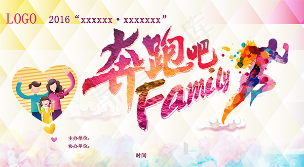 奔跑吧FAMILY(7874X4331(DPI:100))psd模版下载