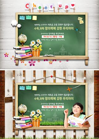 清新校园黑板海报