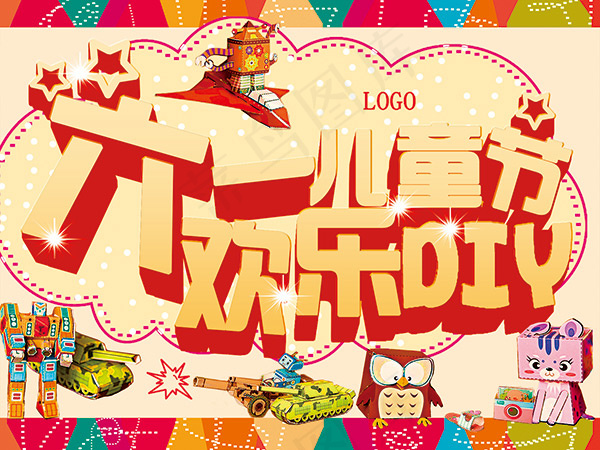 儿童节欢乐DIY海