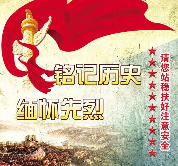 抗日胜利70周年psd模版下载
