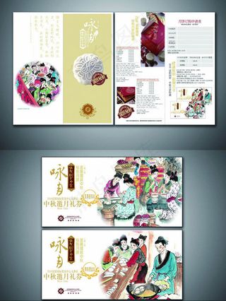 中秋单页和礼券