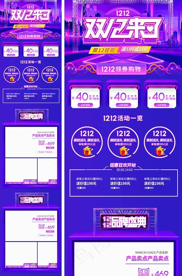 双12品牌盛典(750X3353(DPI:72))psd模版下载