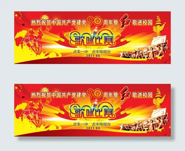 红歌歌咏比赛(12795X4297(DPI:50))psd模版下载