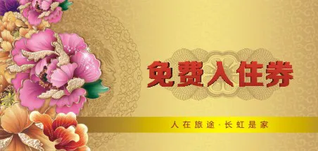 酒店入住券cdr矢量模版下载