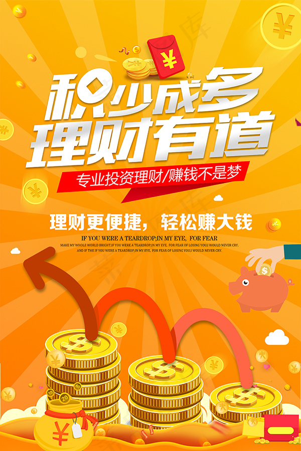 理财有道海报(3543X5315(DPI:300))psd模版下载