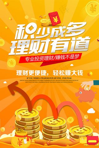 理财有道海报