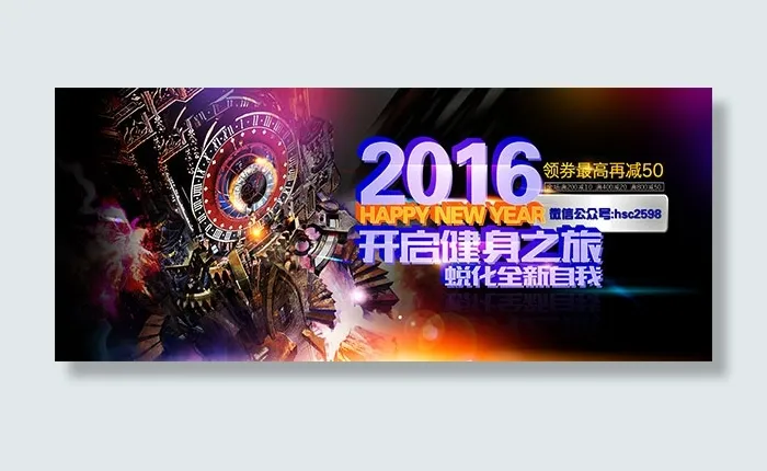 淘宝2016健身之旅psd模版下载