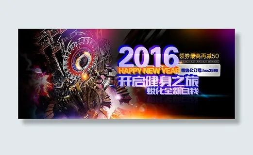 淘宝2016健身之旅