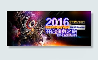 淘宝2016健身之旅