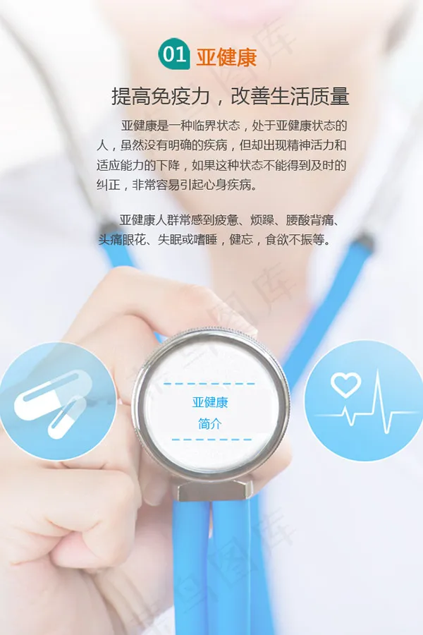 亚健康展板psd模版下载