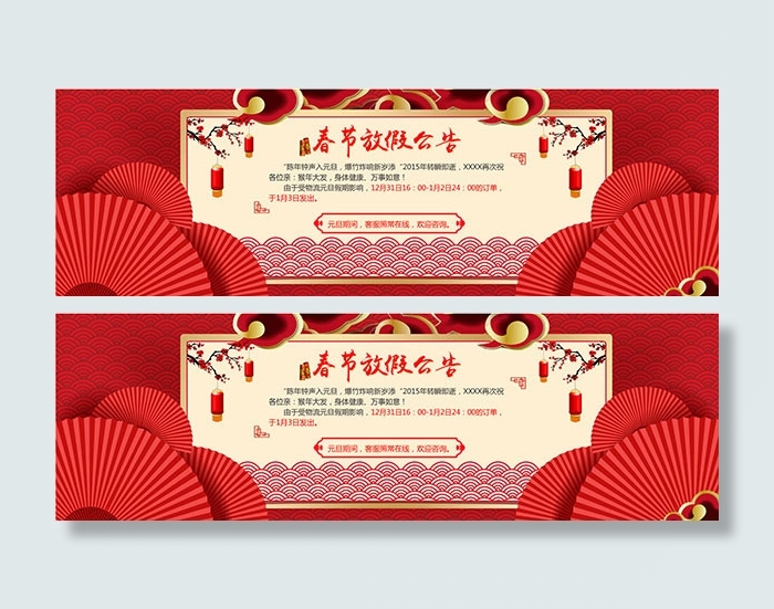 春节放假通知公告psd模版下载