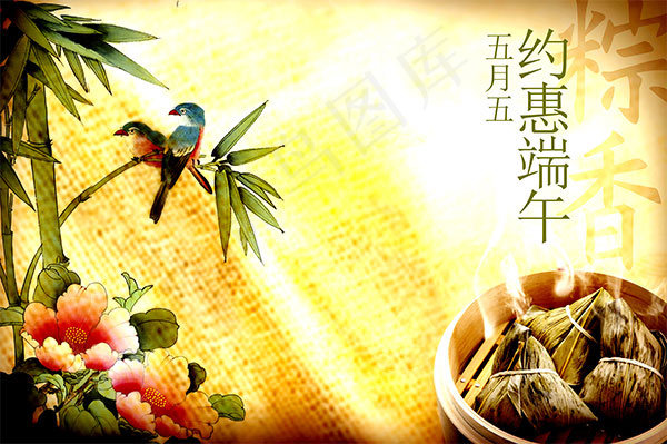 约惠端午节psd模版下载